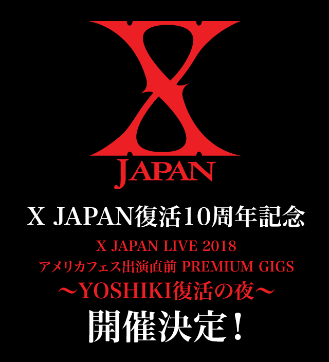 X JAPAN復活10周年記念 X JAPAN LIVE 2018 アメリカフェス出演直前 PREMIUM GIGS 〜YOSHIKI復活の夜〜 開催決定！