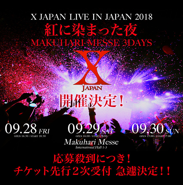 X JAPAN Live 日本公演 2018 ～紅に染まった夜～Makuhari Messe 3Daysチケット先行2次受付急遽決定！